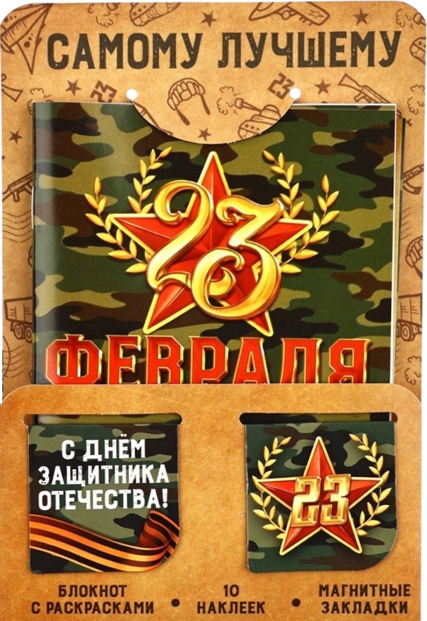 Набор канцелярский подарочный ArtFox 23 февраля: С днем защитника отечества / 10658843