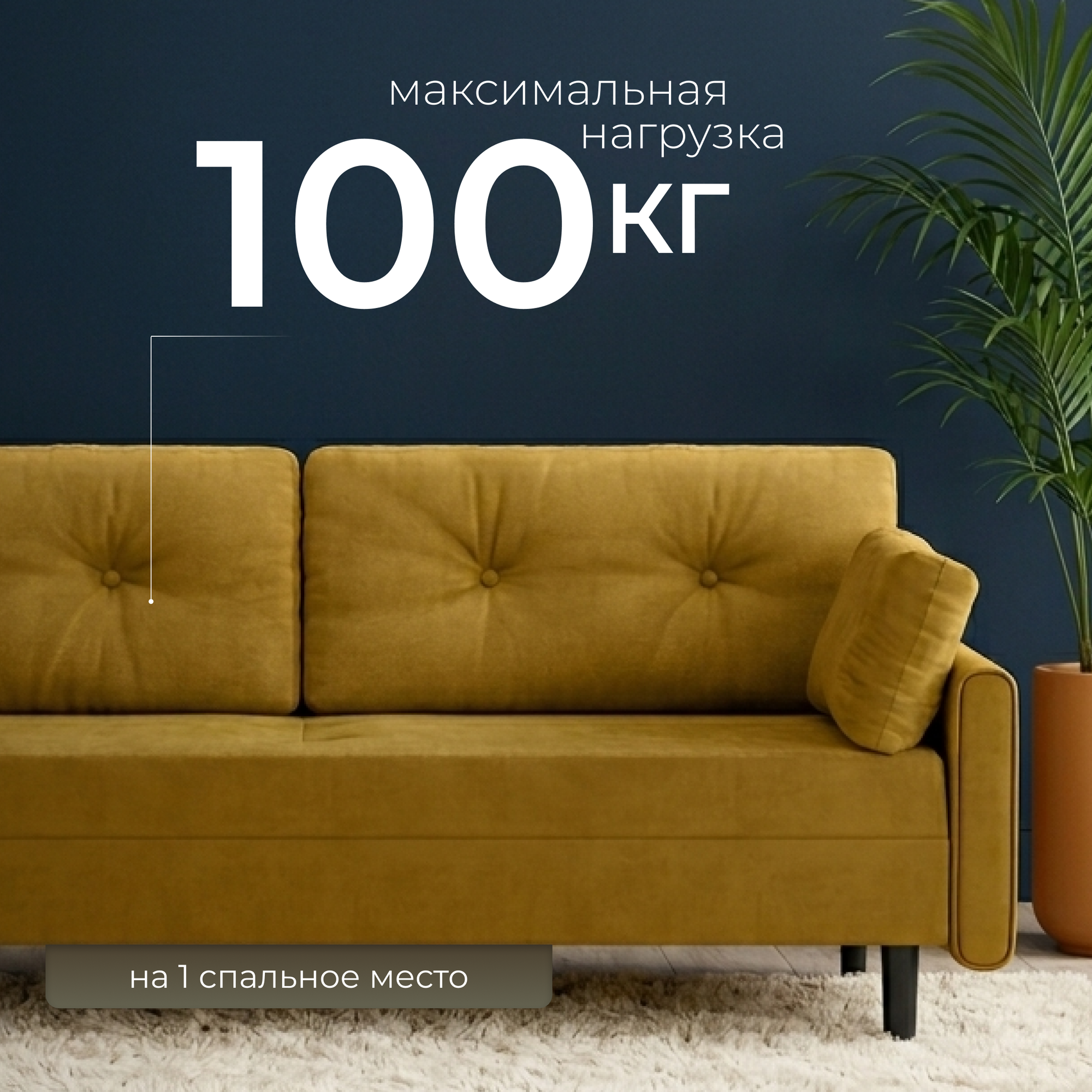 Диван Mio Tesoro Оливер SB3 (Ultra Mustard) — фото 3