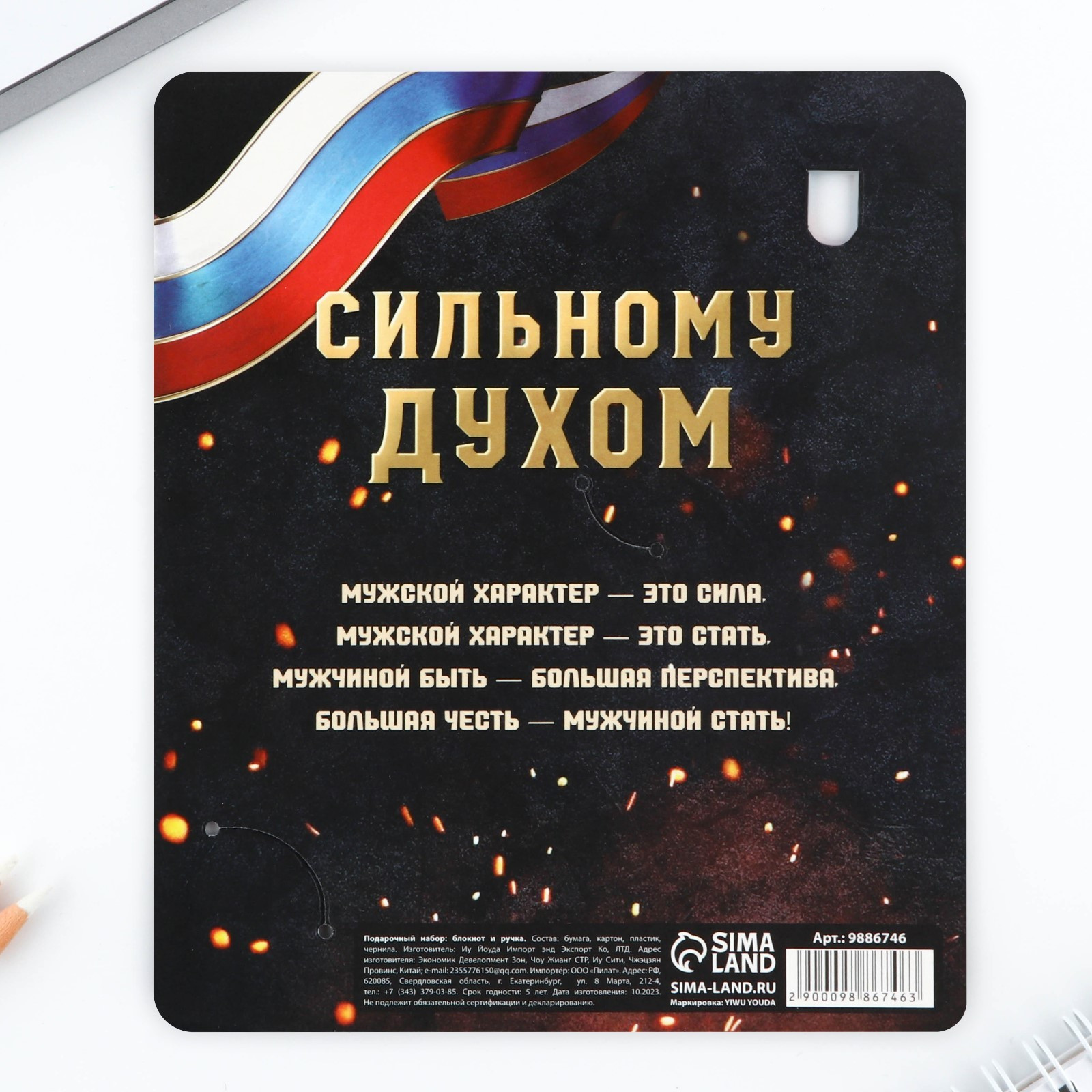 Набор канцелярский подарочный ArtFox Защитнику Отечества. 23 февраля / 9886746 — фото 2