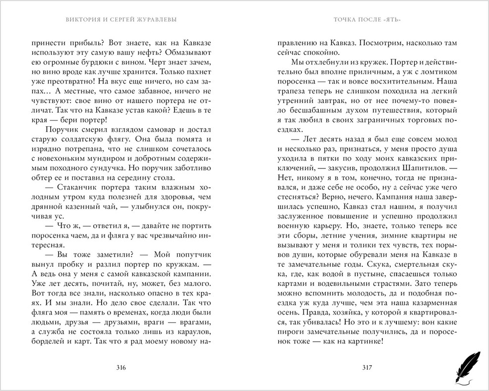Художественная книга CLEVER Точка после ять, твердая обложка (Журавлева Виктория, Журавлев Сергей) — фото 2