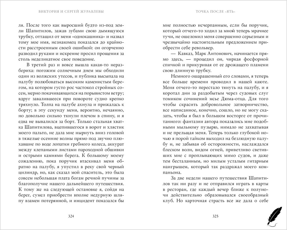 Художественная книга CLEVER Точка после ять, твердая обложка (Журавлева Виктория, Журавлев Сергей) — фото 6
