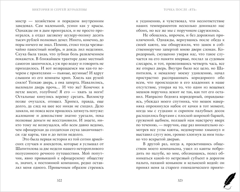 Художественная книга CLEVER Точка после ять, твердая обложка (Журавлева Виктория, Журавлев Сергей) — фото 5