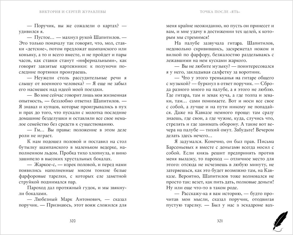 Художественная книга CLEVER Точка после ять, твердая обложка (Журавлева Виктория, Журавлев Сергей) — фото 4