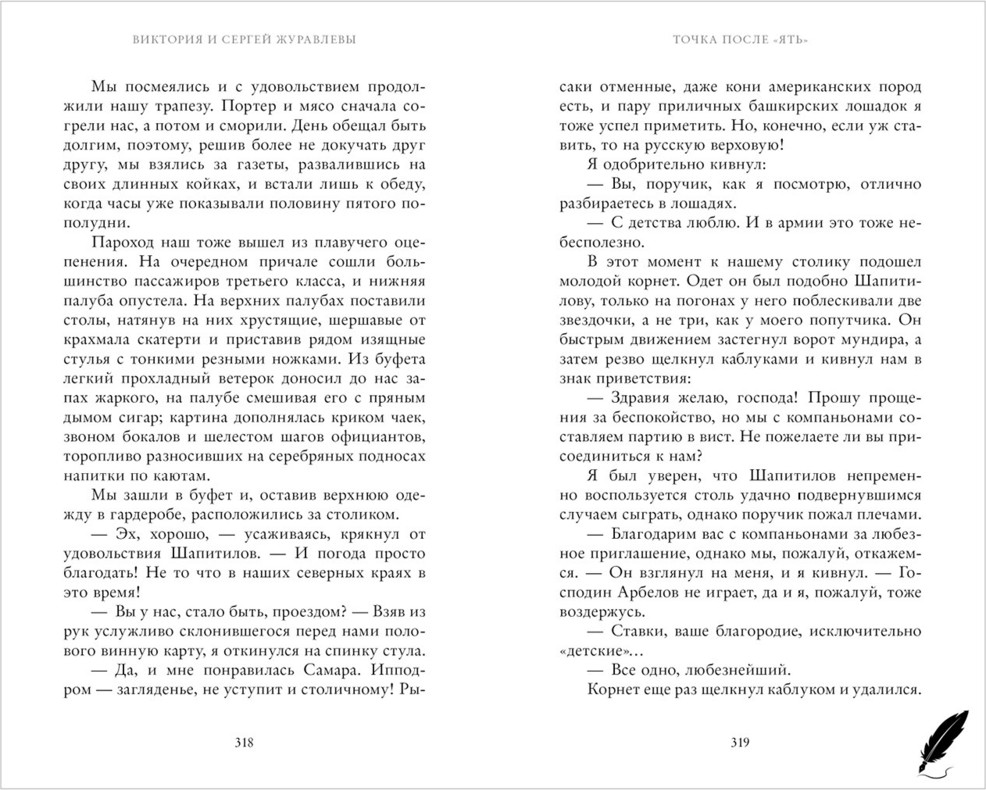 Художественная книга CLEVER Точка после ять, твердая обложка (Журавлева Виктория, Журавлев Сергей) — фото 3