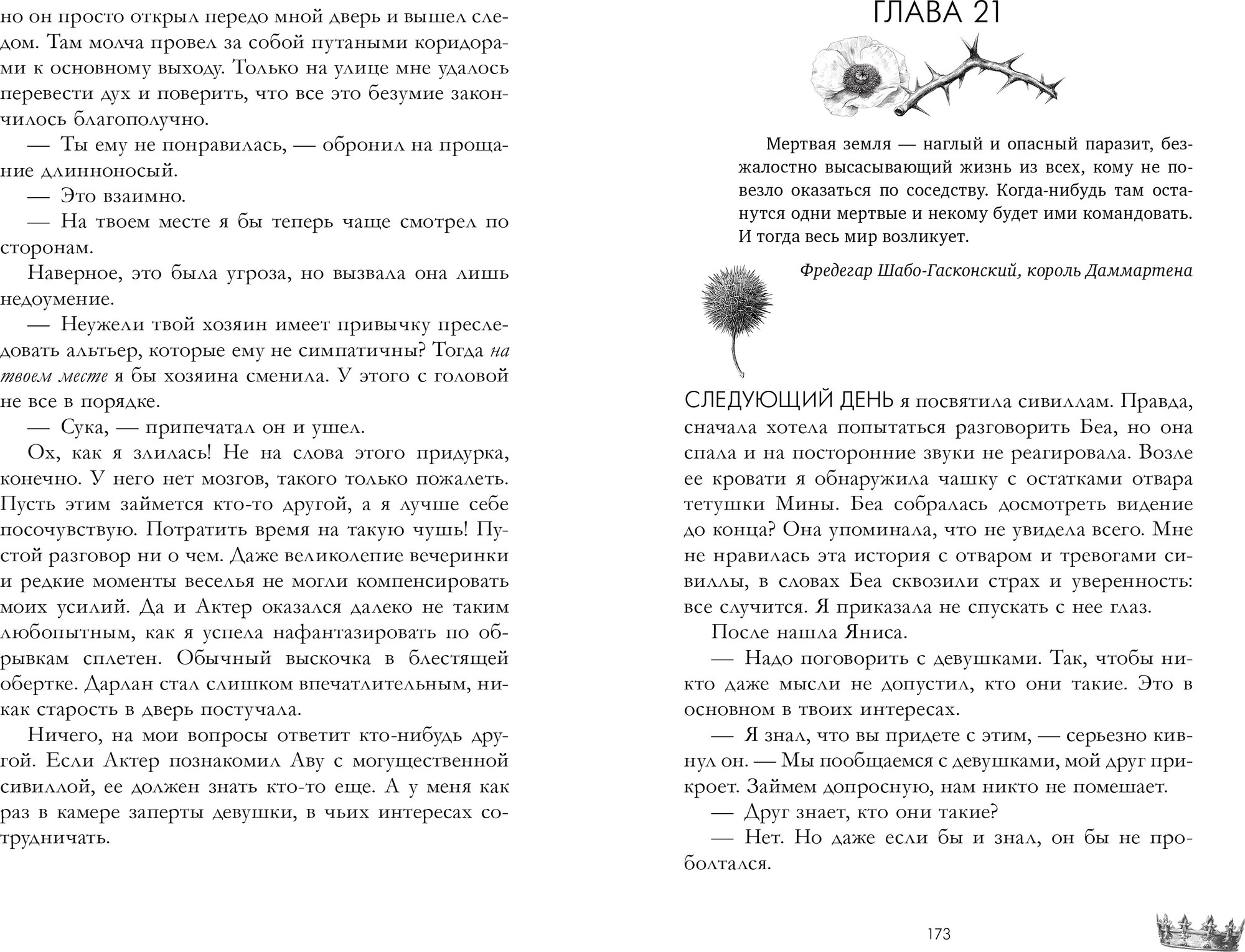 Художественная книга CLEVER Мертвая земля (Вальц Карина 9785002524389) — фото 2