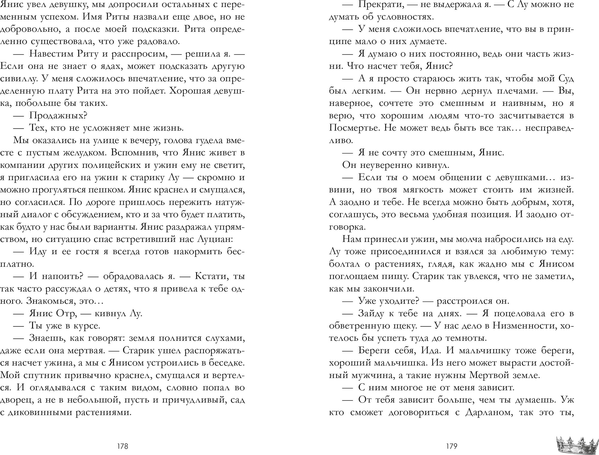 Художественная книга CLEVER Мертвая земля (Вальц Карина 9785002524389) — фото 6