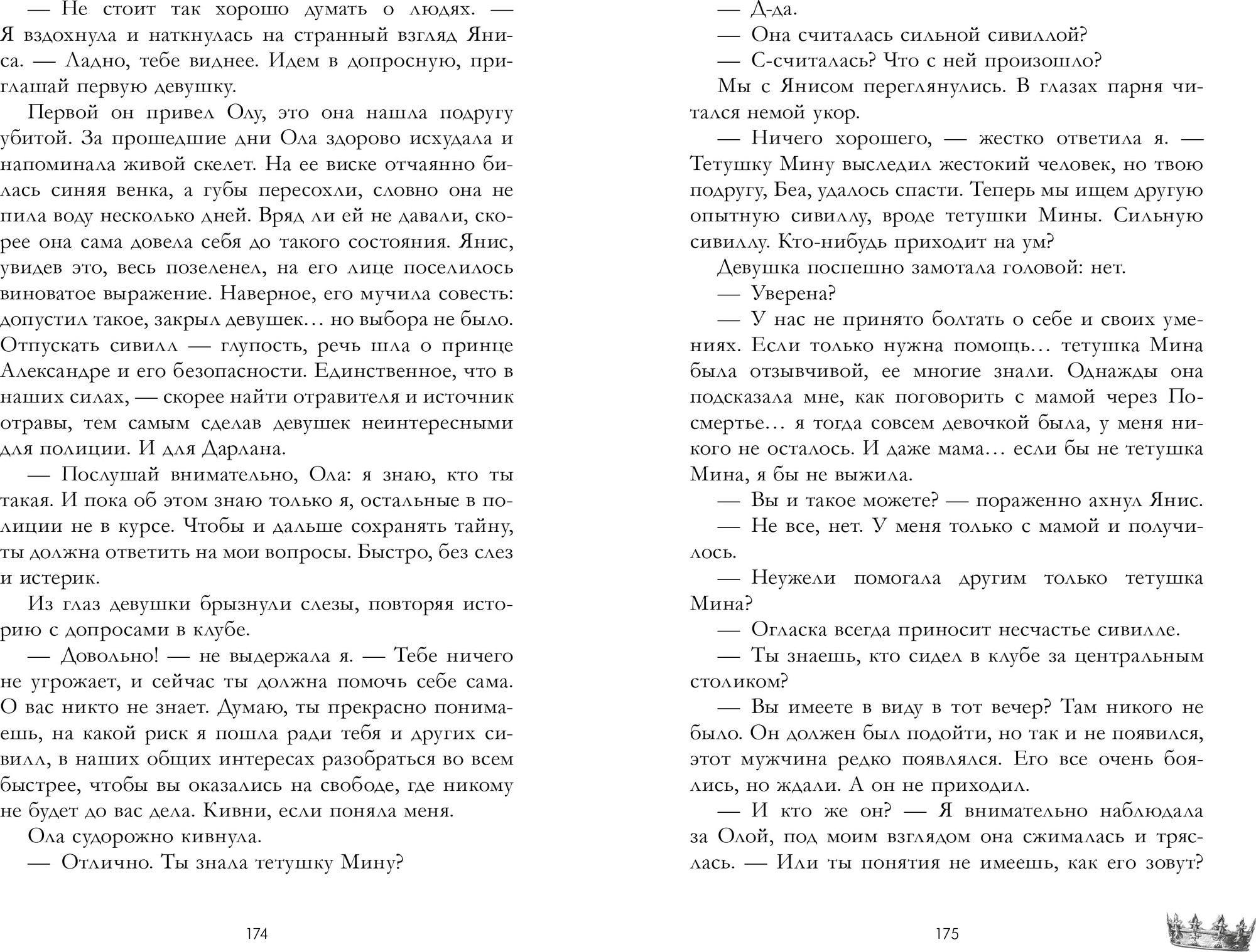 Художественная книга CLEVER Мертвая земля (Вальц Карина 9785002524389) — фото 5
