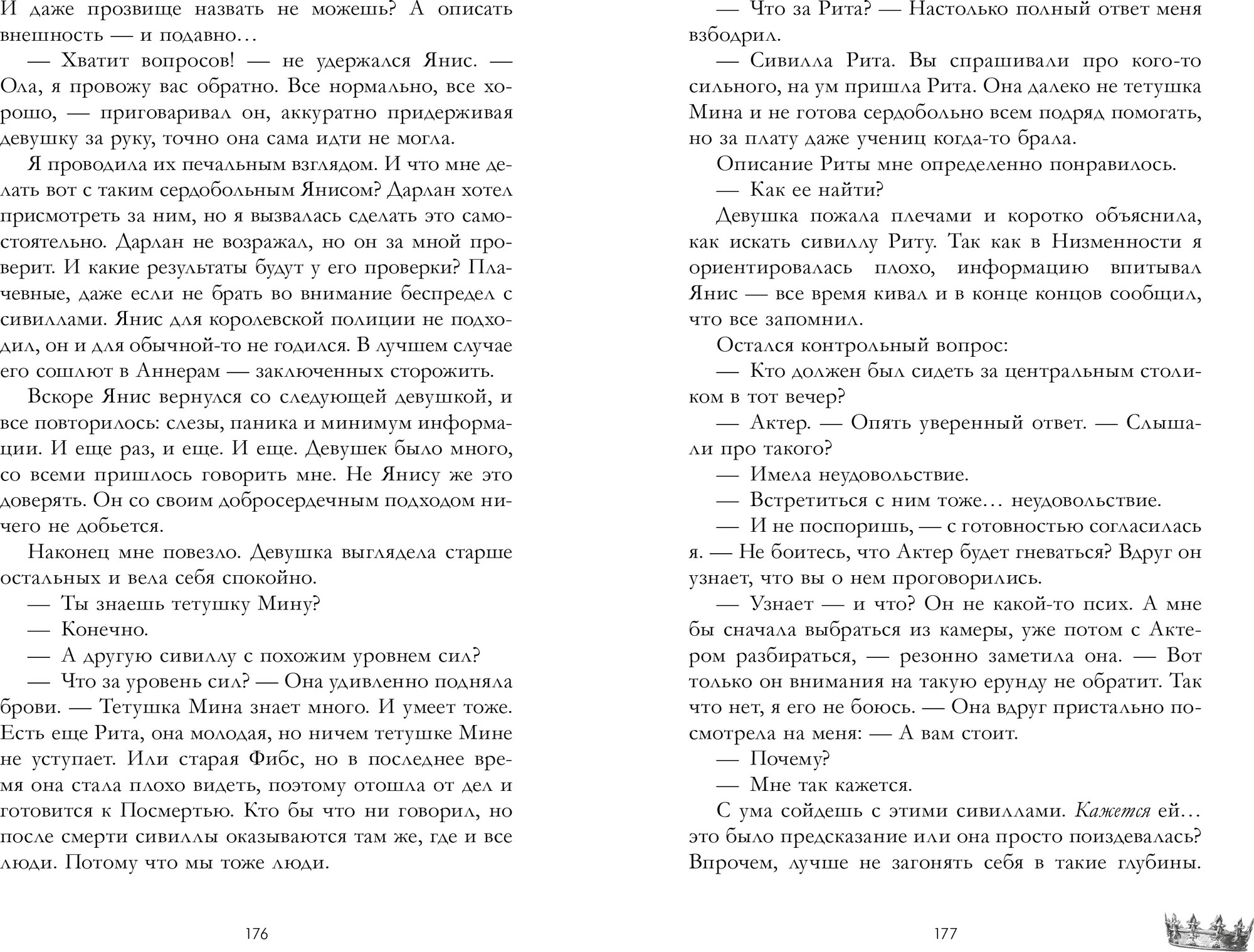 Художественная книга CLEVER Мертвая земля (Вальц Карина 9785002524389) — фото 4