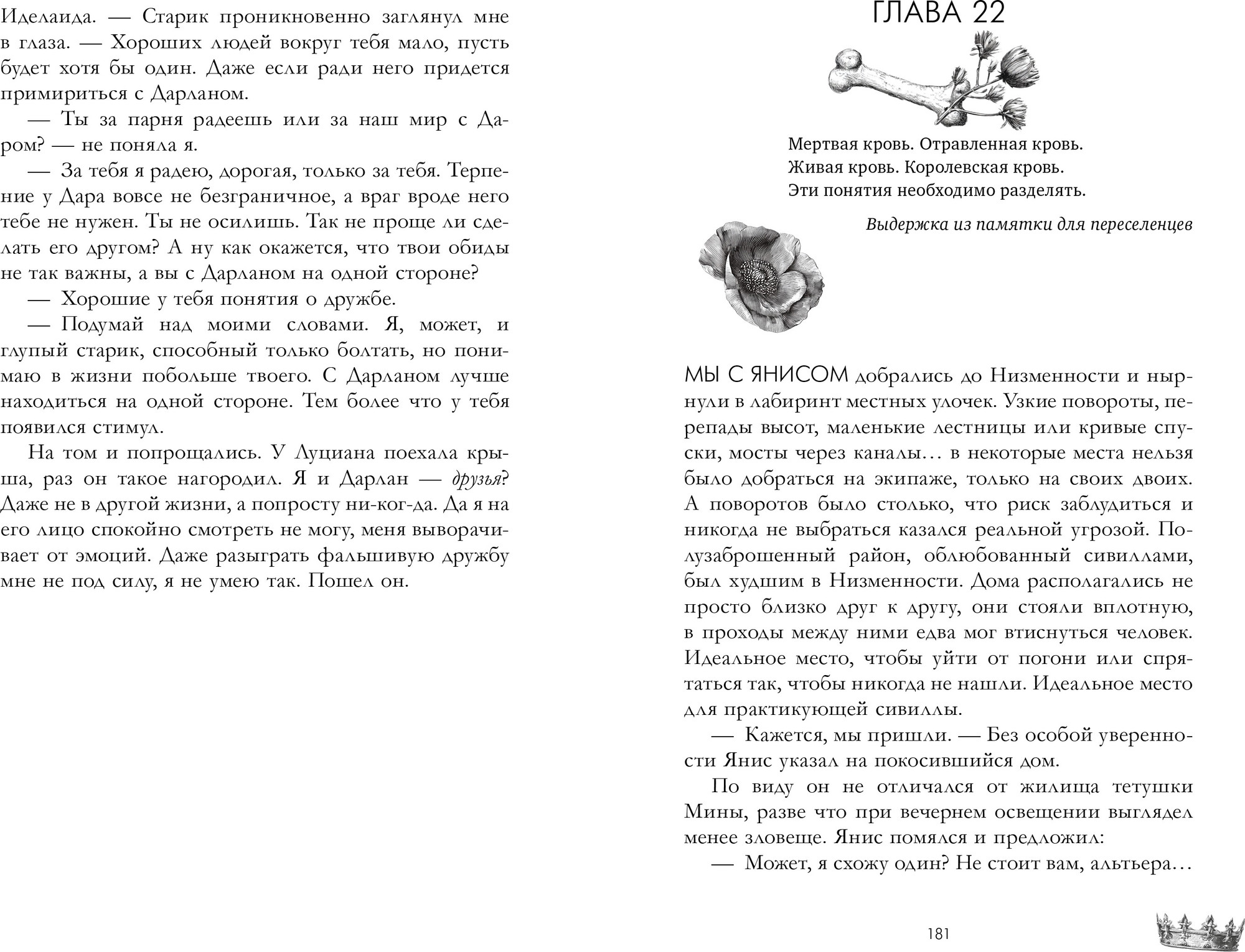 Художественная книга CLEVER Мертвая земля (Вальц Карина 9785002524389) — фото 3