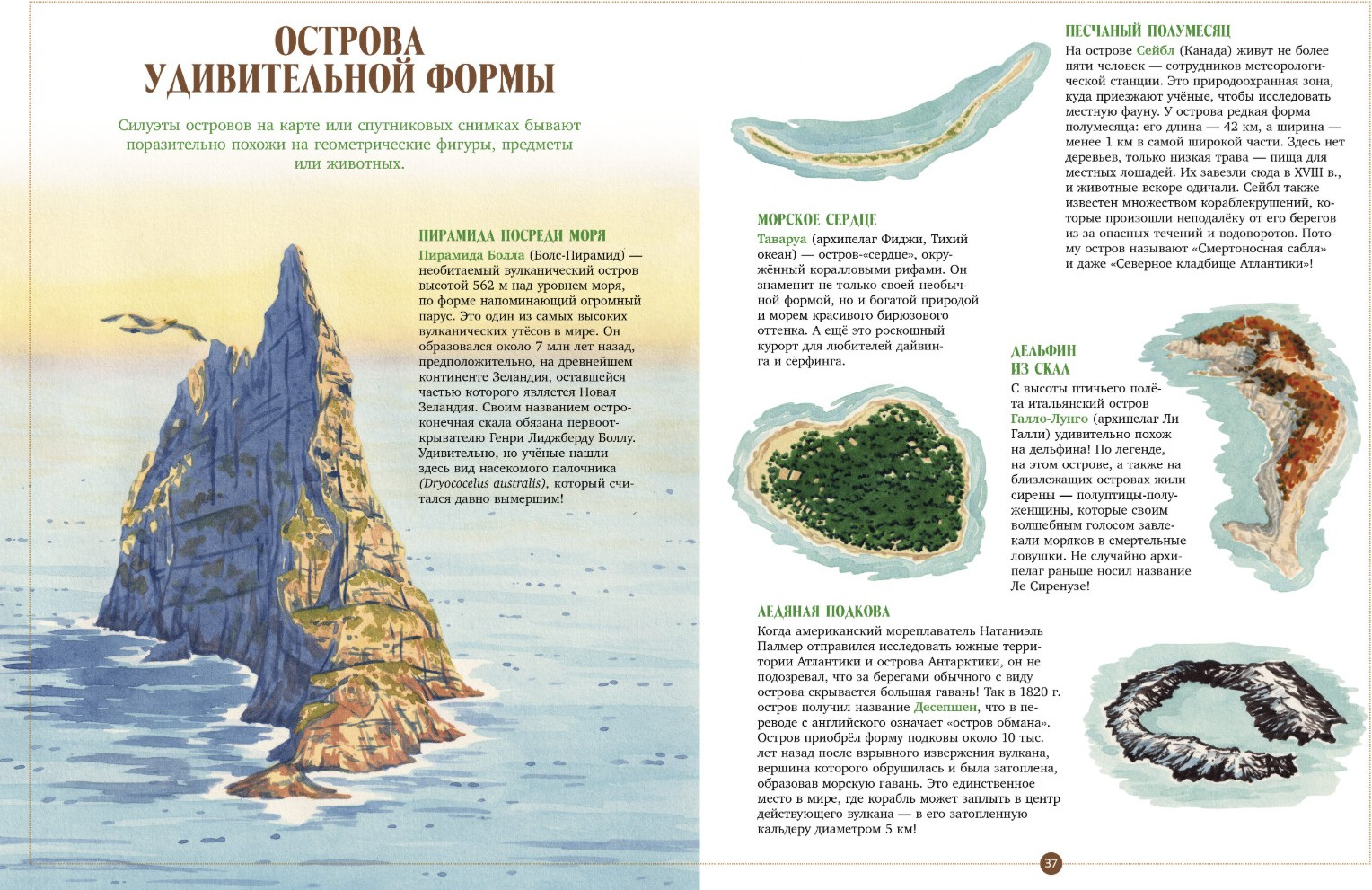 Энциклопедия CLEVER Загадочные острова. Миры посреди океана (Куарелло С. 9785002524891) — фото 5