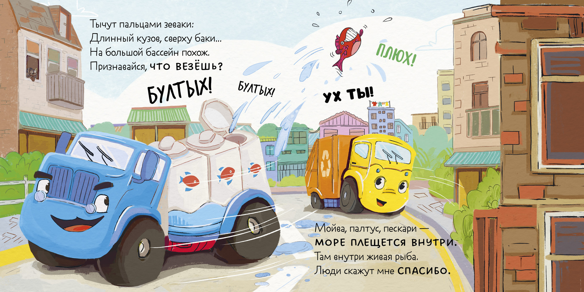 Художественная книга CLEVER Маленький мусоровоз. Малыш мусоровоз ищет друга (Весова Ю. 9785002522613) — фото 4