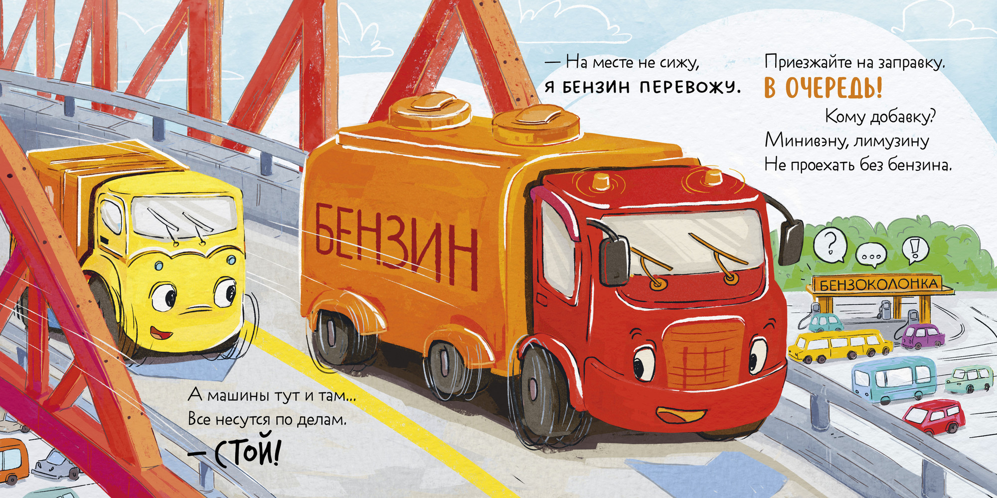 Художественная книга CLEVER Маленький мусоровоз. Малыш мусоровоз ищет друга (Весова Ю. 9785002522613) — фото 5