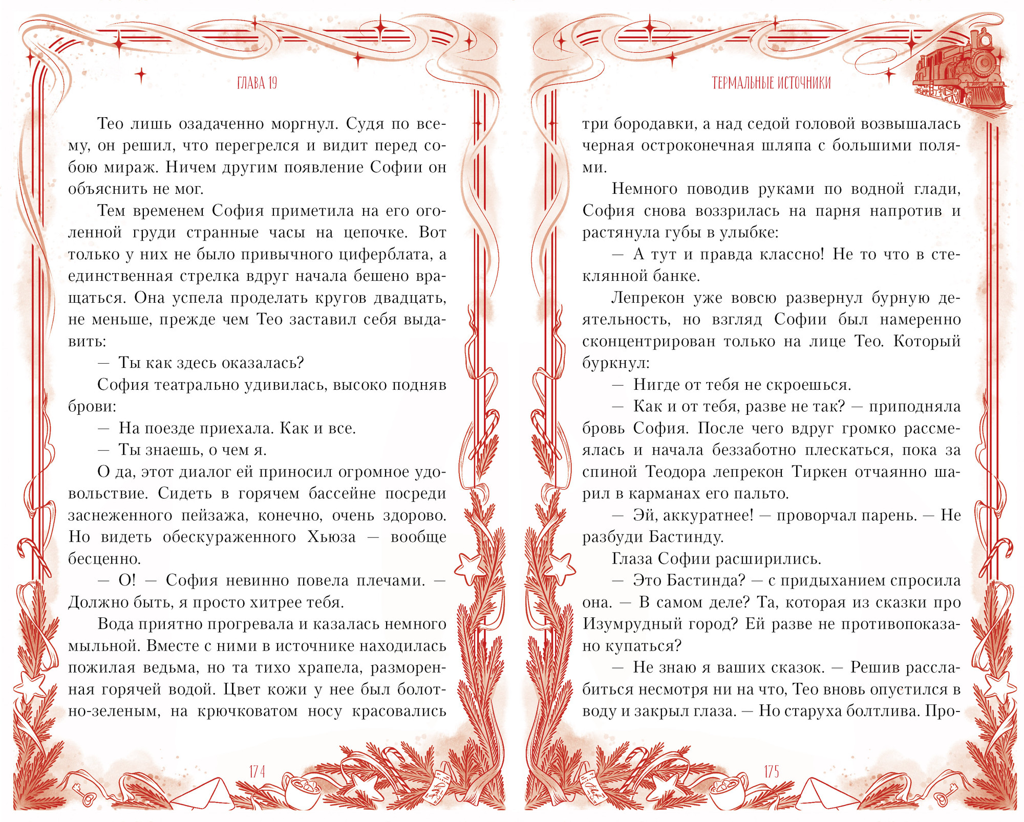 Художественная книга CLEVER 7 станций перед желанием (Райнер А. 9785002525164) — фото 4
