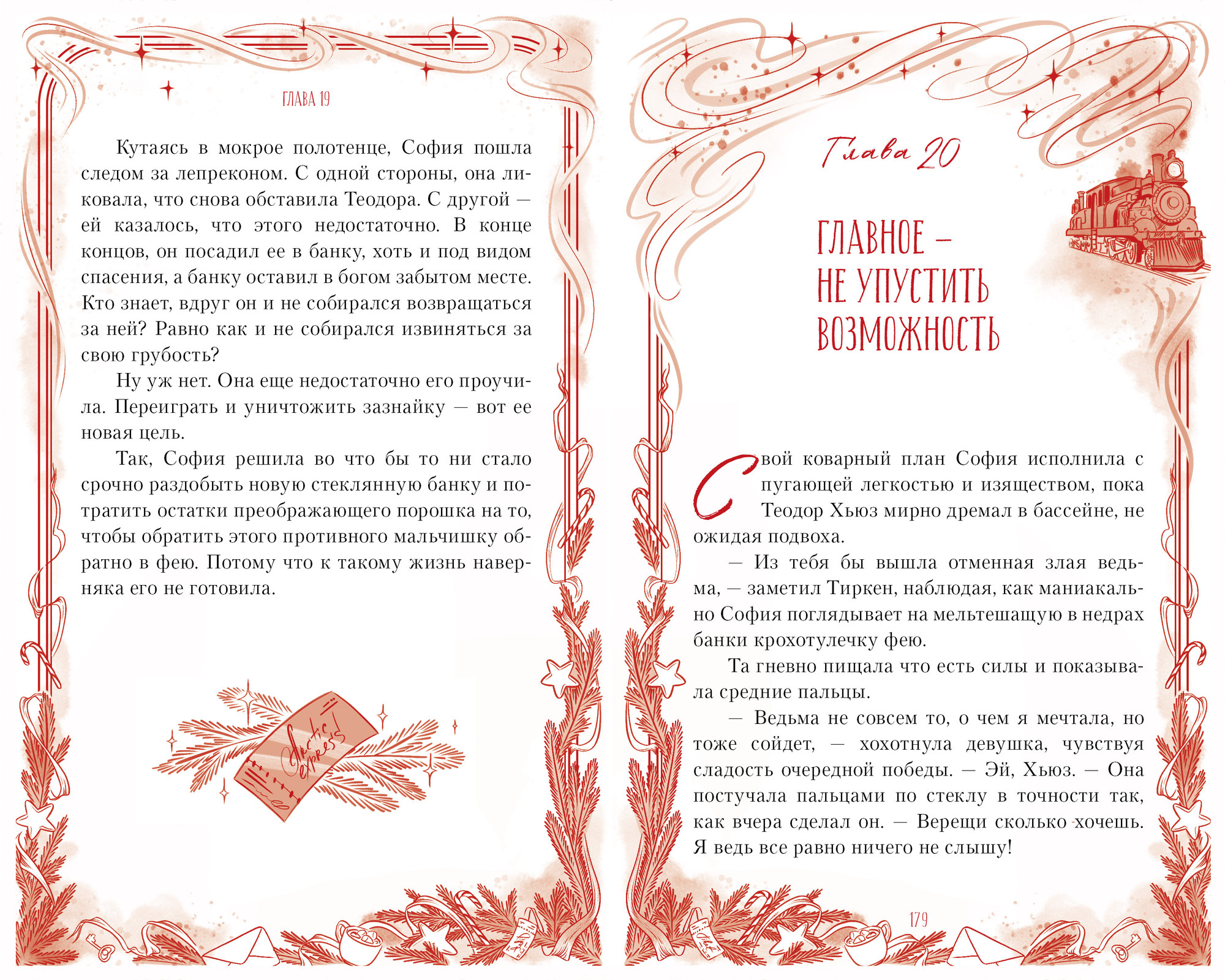 Художественная книга CLEVER 7 станций перед желанием (Райнер А. 9785002525164) — фото 2