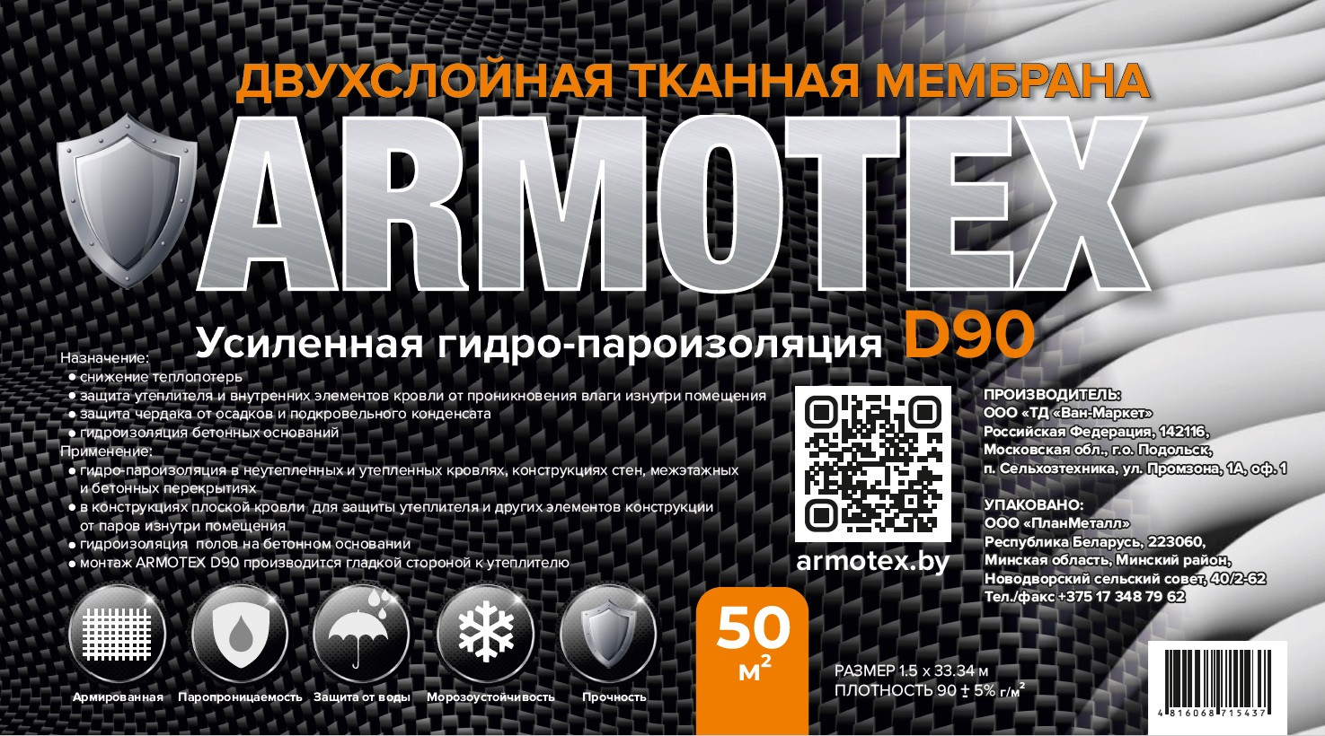 Гидропароизоляционная пленка ARMOTEX Усиленная D 90 (50м2) — фото 2