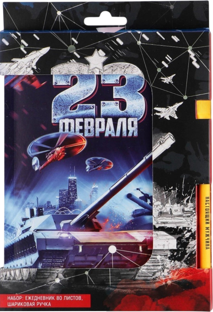 Набор канцелярский подарочный ArtFox 23 февраля танк синий / 4516172