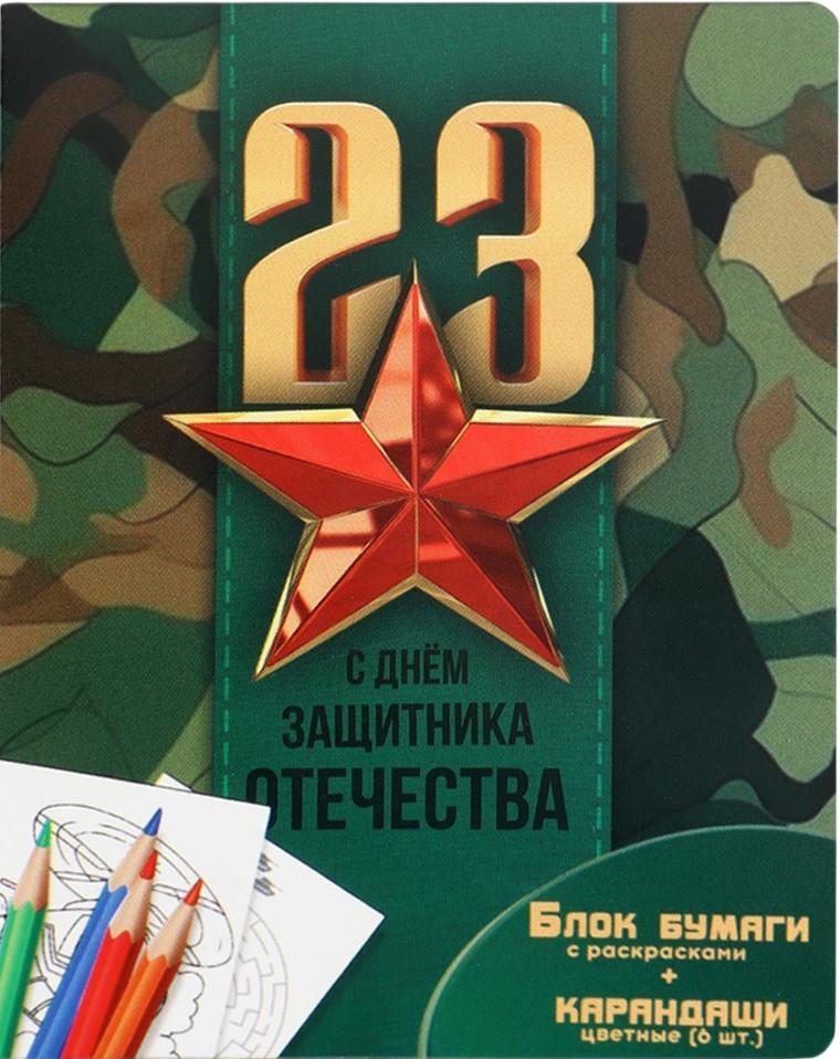 Набор канцелярский подарочный ArtFox 23 февраля / 9878453