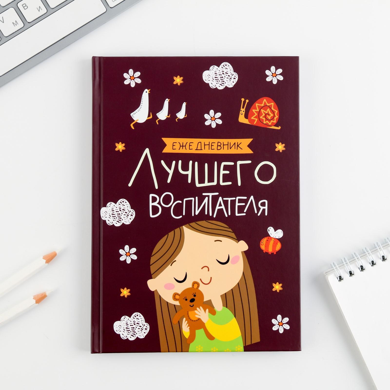Набор канцелярский подарочный ArtFox Самый лучший воспитатель 6770959 — фото 2