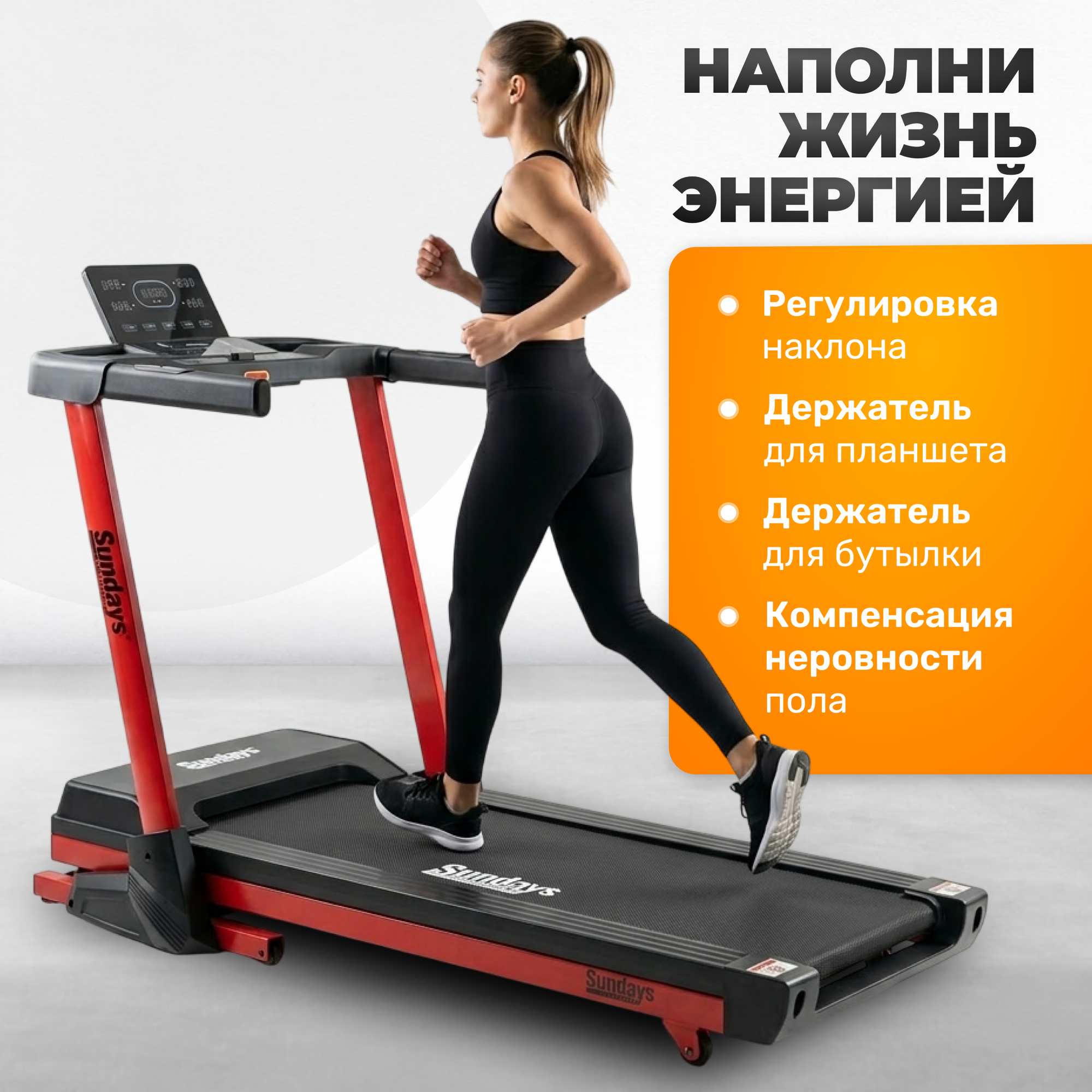 Электрическая беговая дорожка Sundays Fitness Middle Line T7F Plus (черный/красный) — фото 6