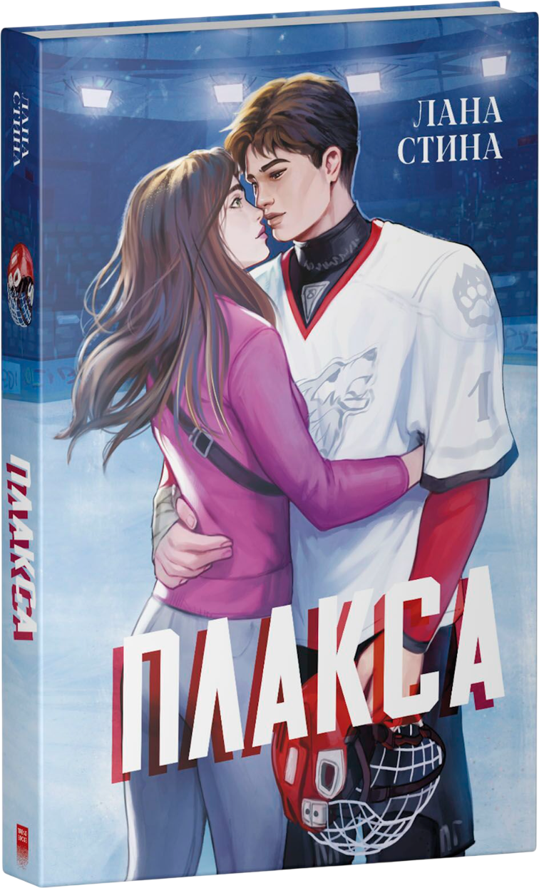 Художественная книга CLEVER Плакса, твердая обложка (Стина Лана)