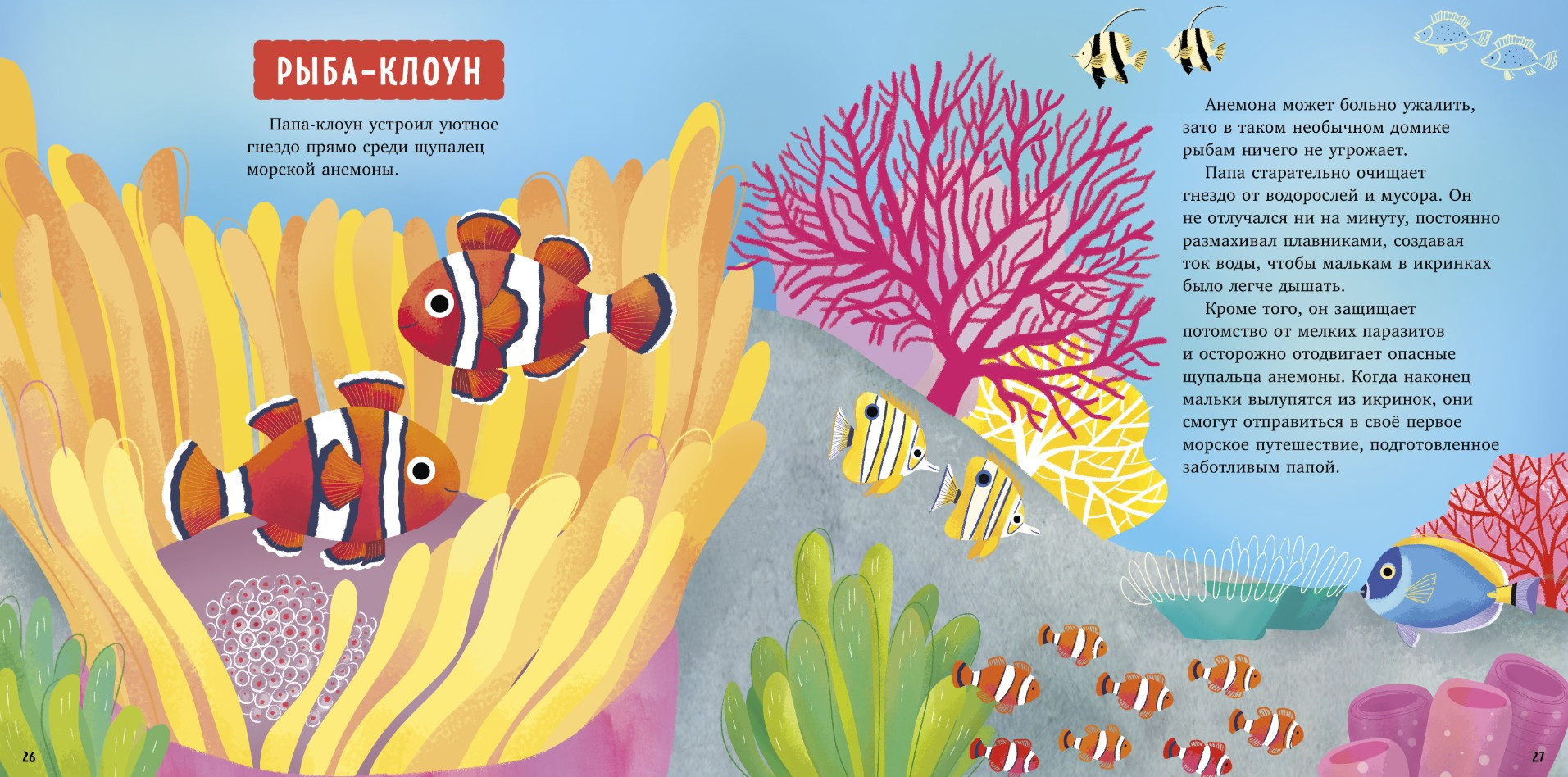 Энциклопедия CLEVER Удивительные животные. Мой папа - супергерой! (Дино Т. 9785002522927) — фото 6