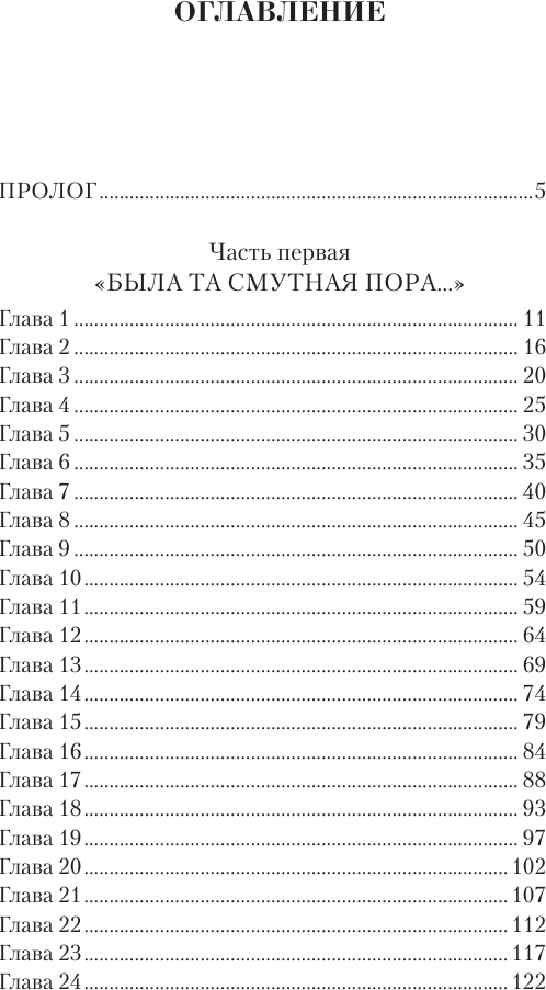Художественная книга АСТ Все против всех (Романов Герман 9785171817558) — фото 2