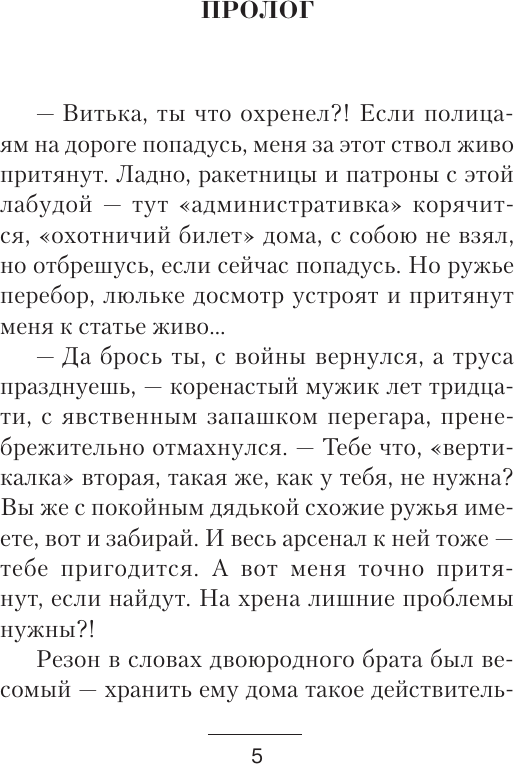 Художественная книга АСТ Все против всех (Романов Герман 9785171817558) — фото 5