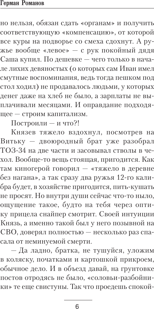 Художественная книга АСТ Все против всех (Романов Герман 9785171817558) — фото 6