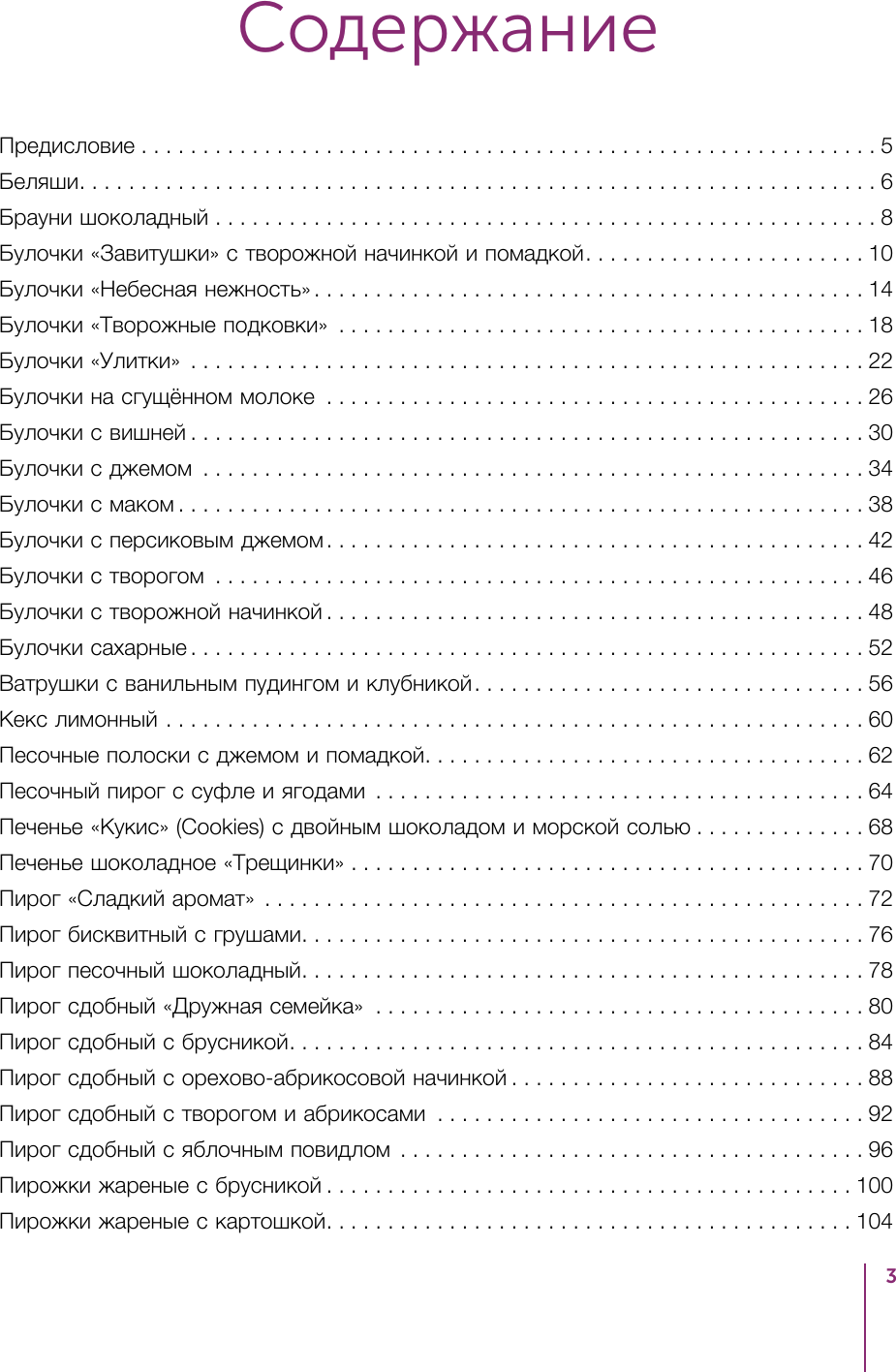 Книга АСТ Выпечка на каждый день. Печем вместе (Полевская Евгения 9785171778491) — фото 3