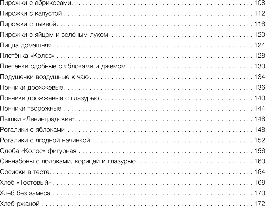 Книга АСТ Выпечка на каждый день. Печем вместе (Полевская Евгения 9785171778491) — фото 4