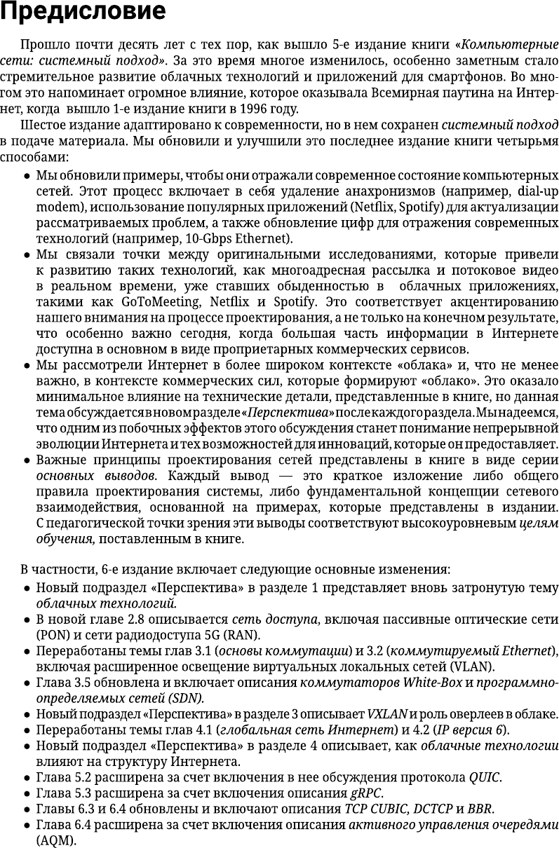 Книга АСТ Компьютерные сети. Системный подход (Петерсон Ларри, Дэви Брюс 9785171622312) — фото 6