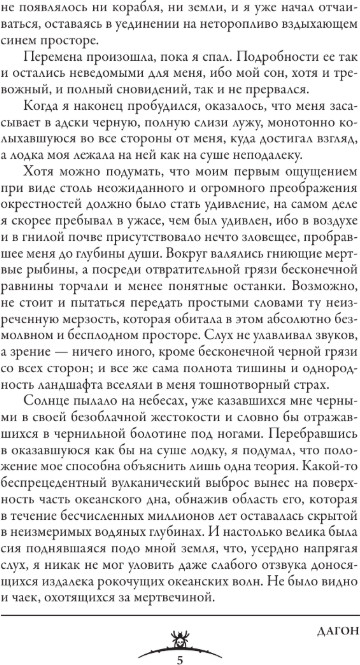 Художественная книга АСТ Миры Ктулху, твердая обложка (Лавкрафт Говард) — фото 6