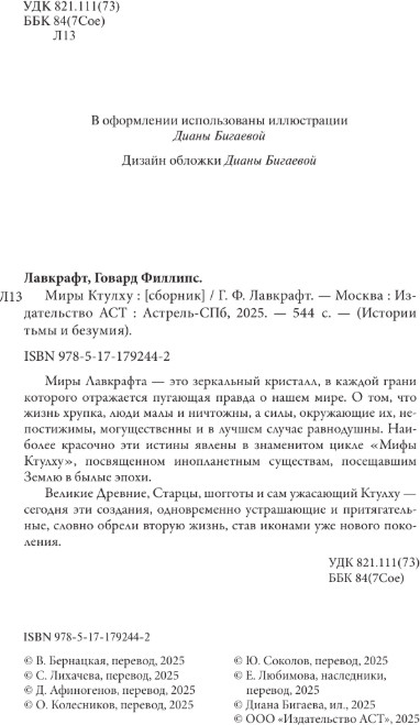 Художественная книга АСТ Миры Ктулху, твердая обложка (Лавкрафт Говард) — фото 3