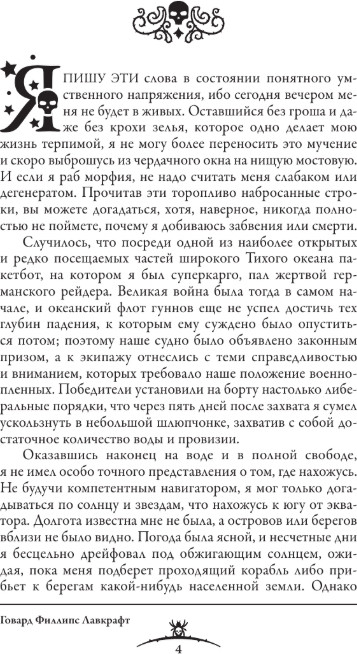 Художественная книга АСТ Миры Ктулху, твердая обложка (Лавкрафт Говард) — фото 5
