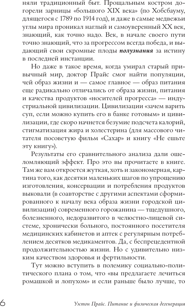 Книга АСТ Питание и физическая дегенерация (Прайс Уэстон 9785171641214) — фото 5