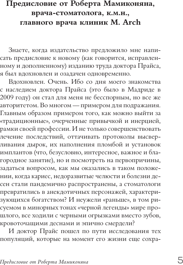 Книга АСТ Питание и физическая дегенерация (Прайс Уэстон 9785171641214) — фото 4