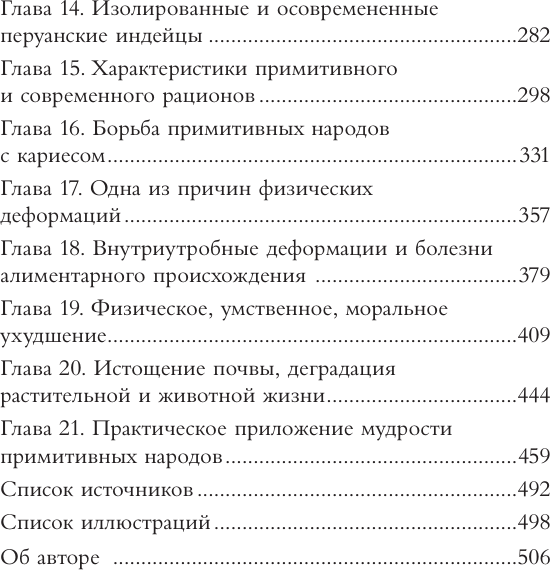 Книга АСТ Питание и физическая дегенерация (Прайс Уэстон 9785171641214) — фото 3