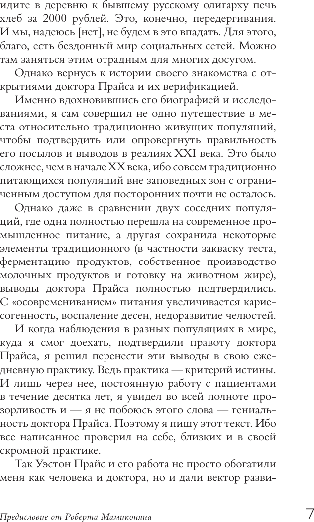 Книга АСТ Питание и физическая дегенерация (Прайс Уэстон 9785171641214) — фото 6
