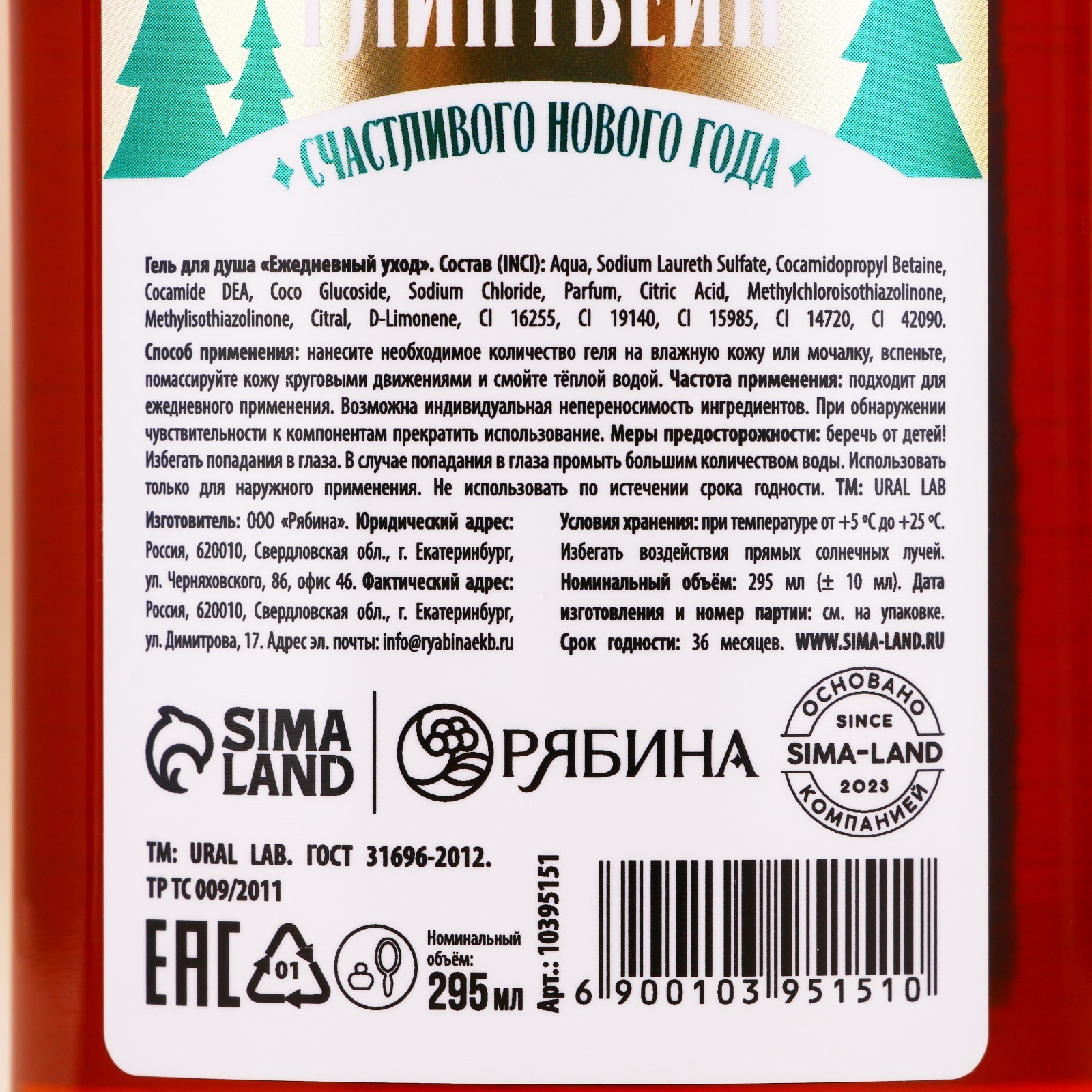 Гель для душа URAL LAB Согревающий глинтвейн / 10395151 (295мл) — фото 4
