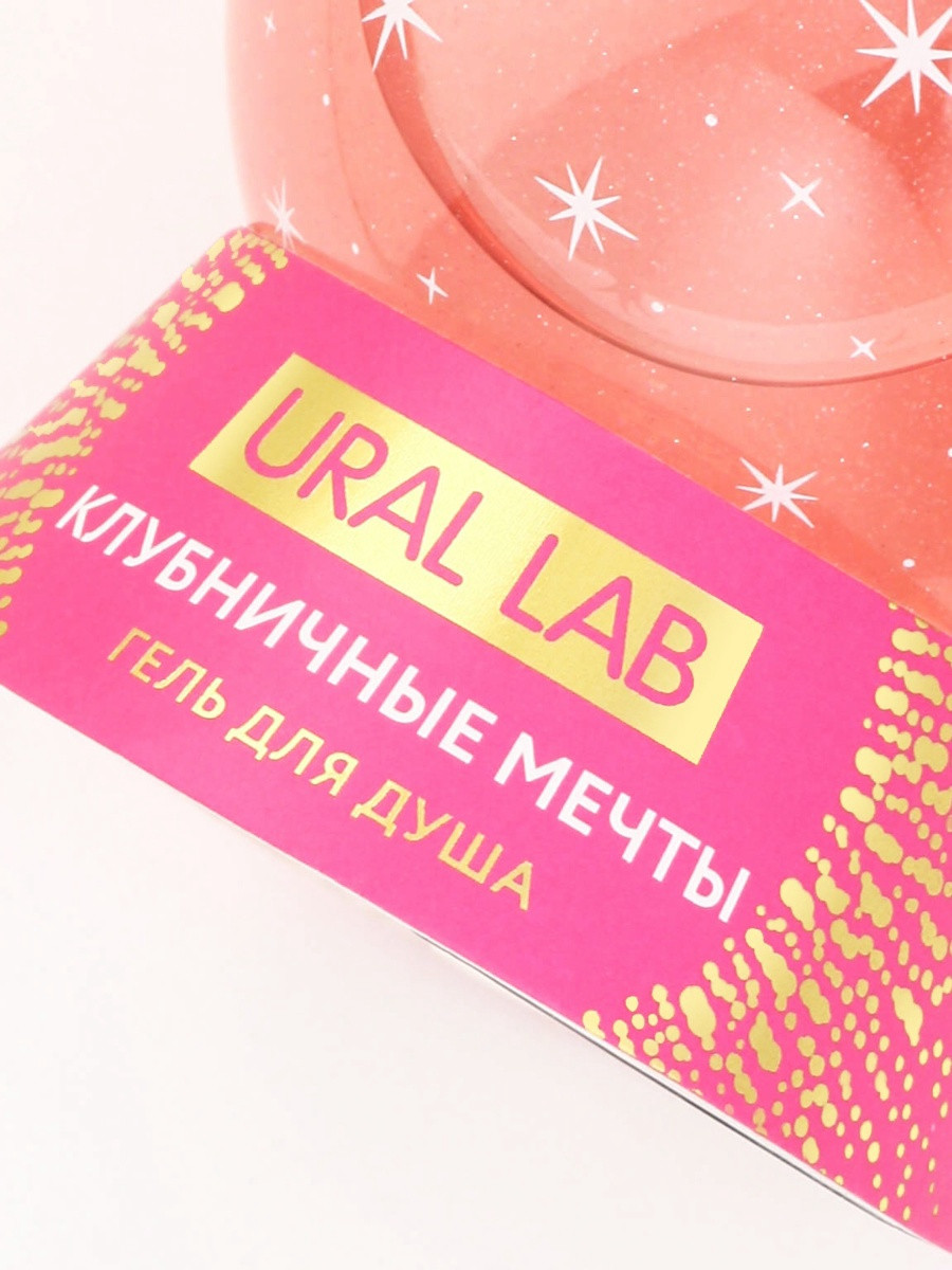 Гель для душа URAL LAB Клубничные мечты / 10882824 (245мл) — фото 4
