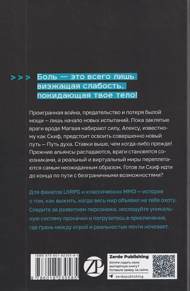 Художественная книга Zerde Publishing Дисгардиум. Книга 6. Путь духа (Сугралинов Данияр 9786018230585) — фото 2