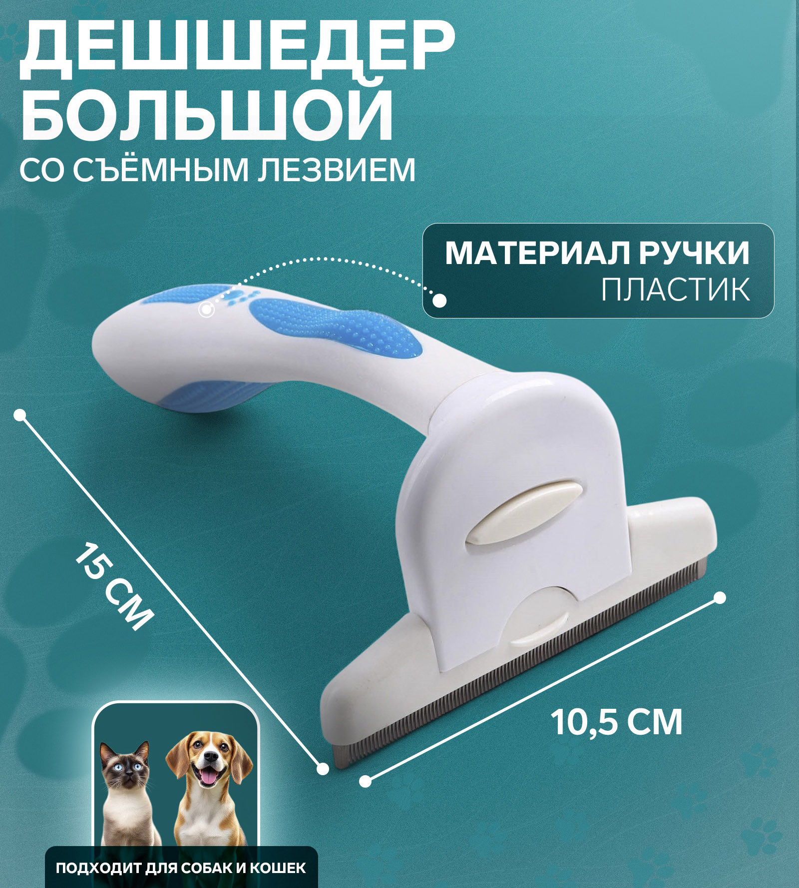 Фурминатор для животных Sima-Land 7438040 (белый/голубой) — фото 6