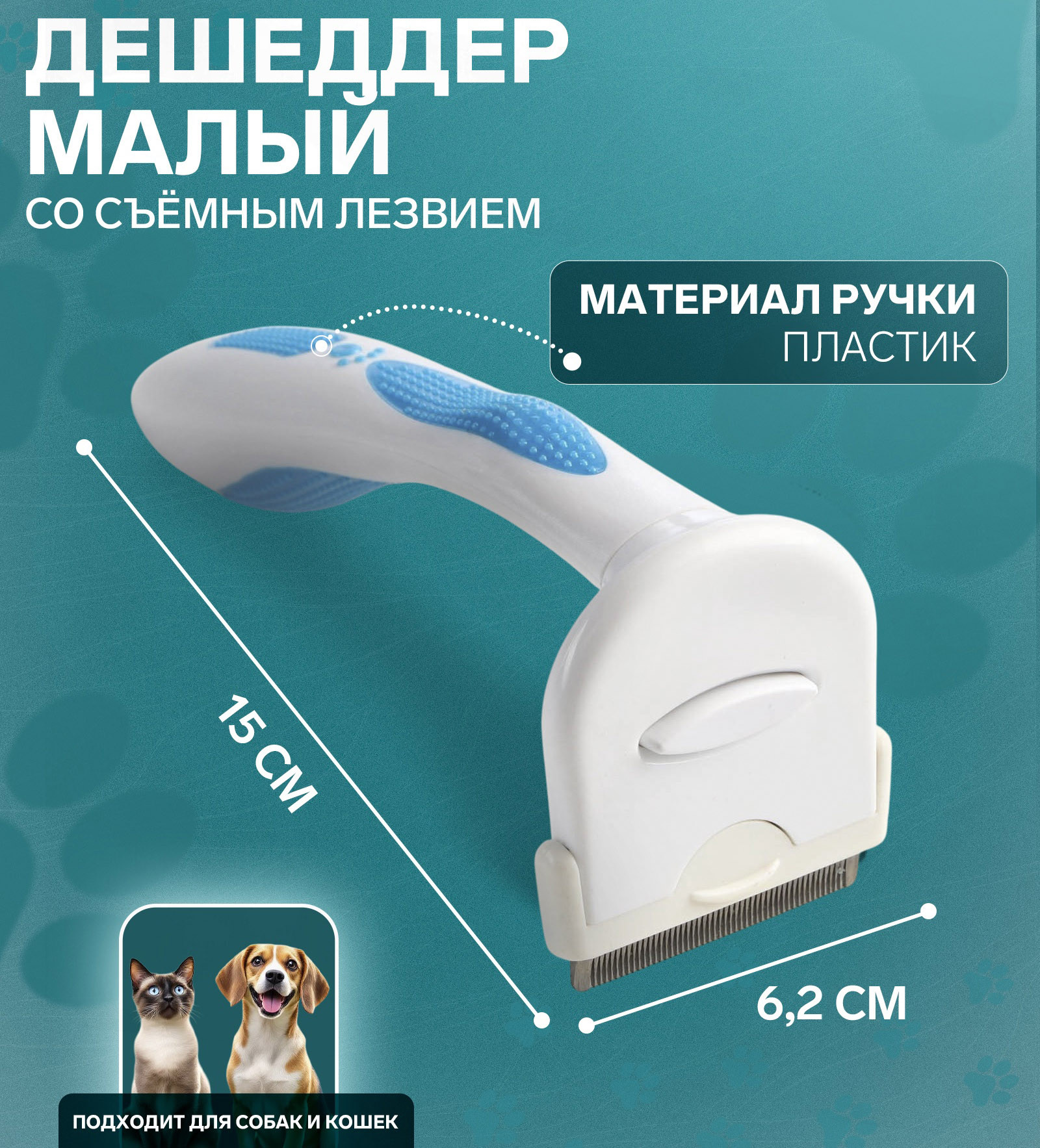 Фурминатор для животных Sima-Land 7438036 (белый/голубой) — фото 6