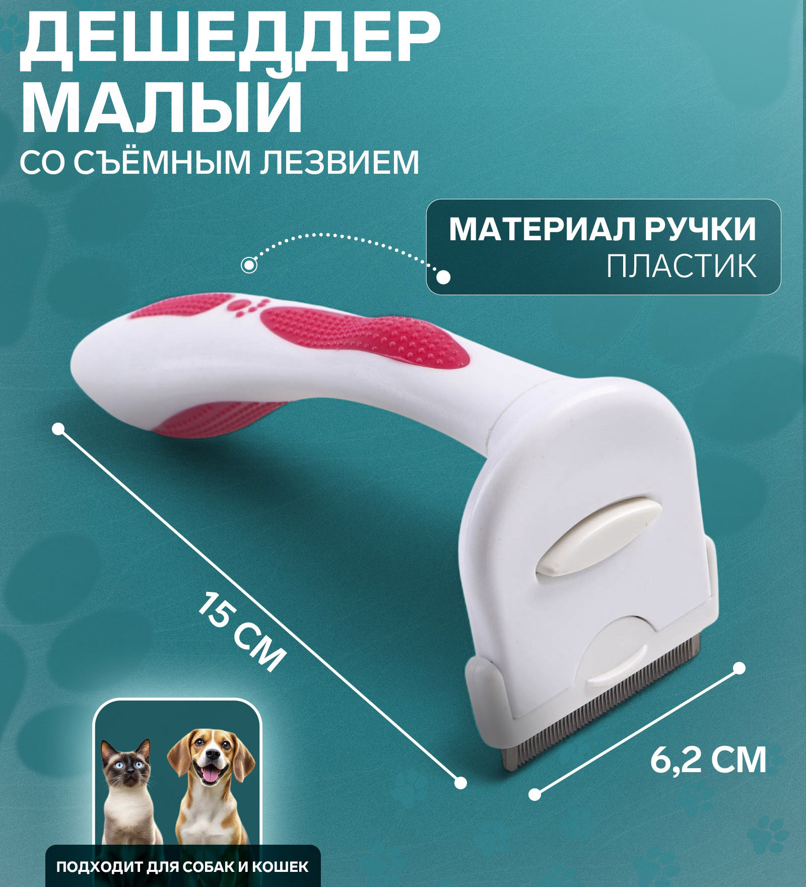 Фурминатор для животных Sima-Land 7438035 (белый/розовый) — фото 5