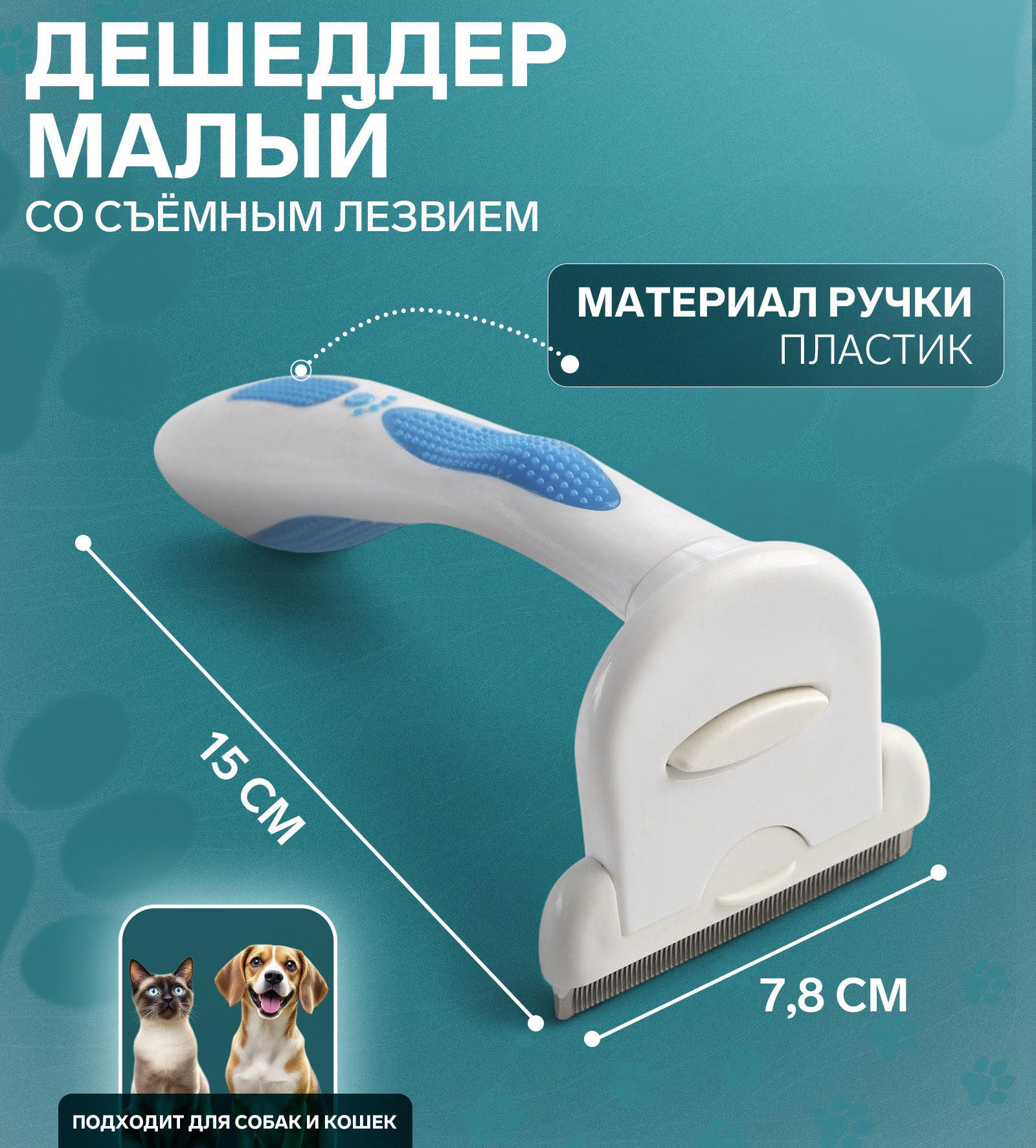 Фурминатор для животных Sima-Land 7438038 (белый/голубой) — фото 5