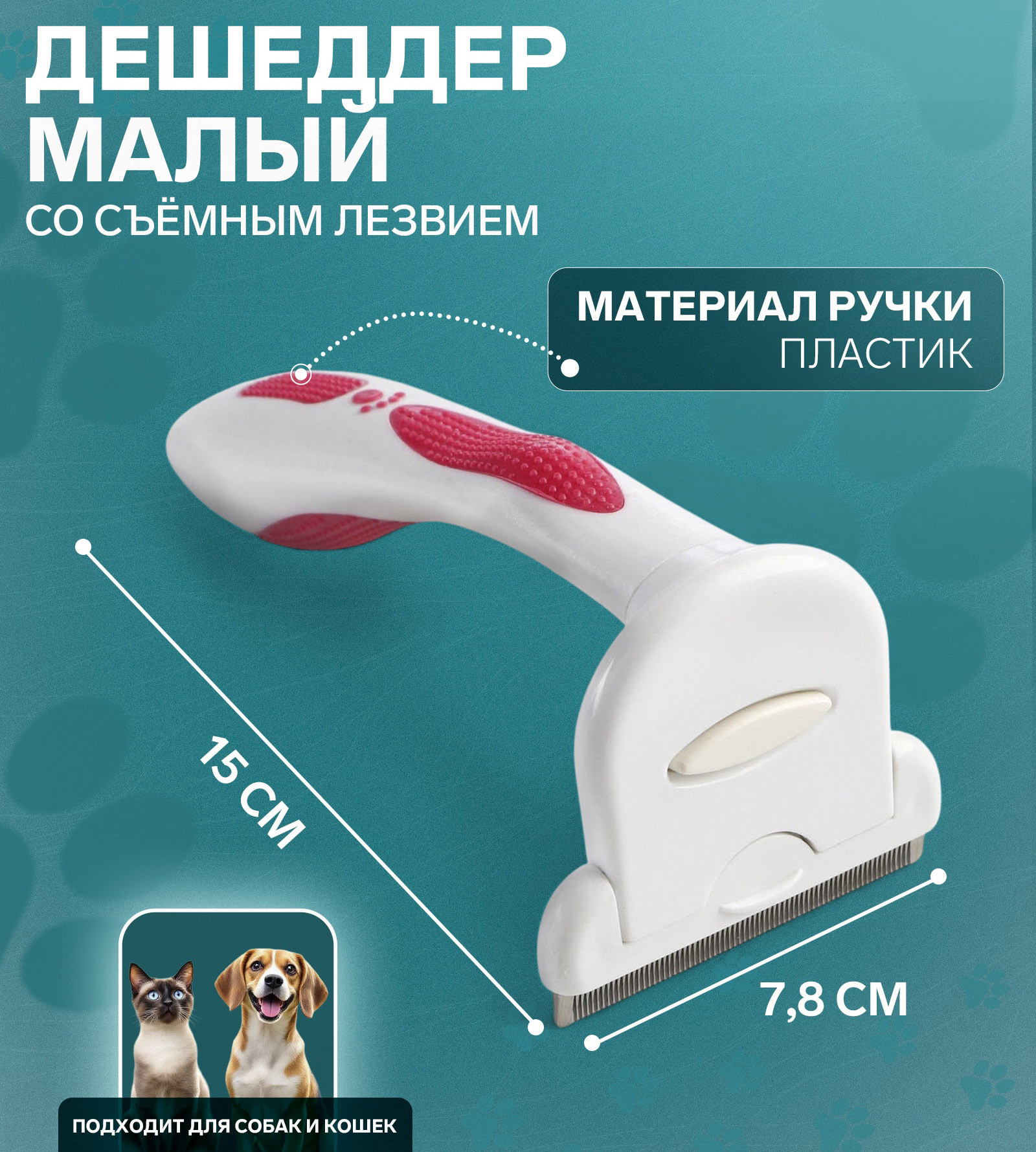 Фурминатор для животных Sima-Land 7438037 (белый/розовый) — фото 5