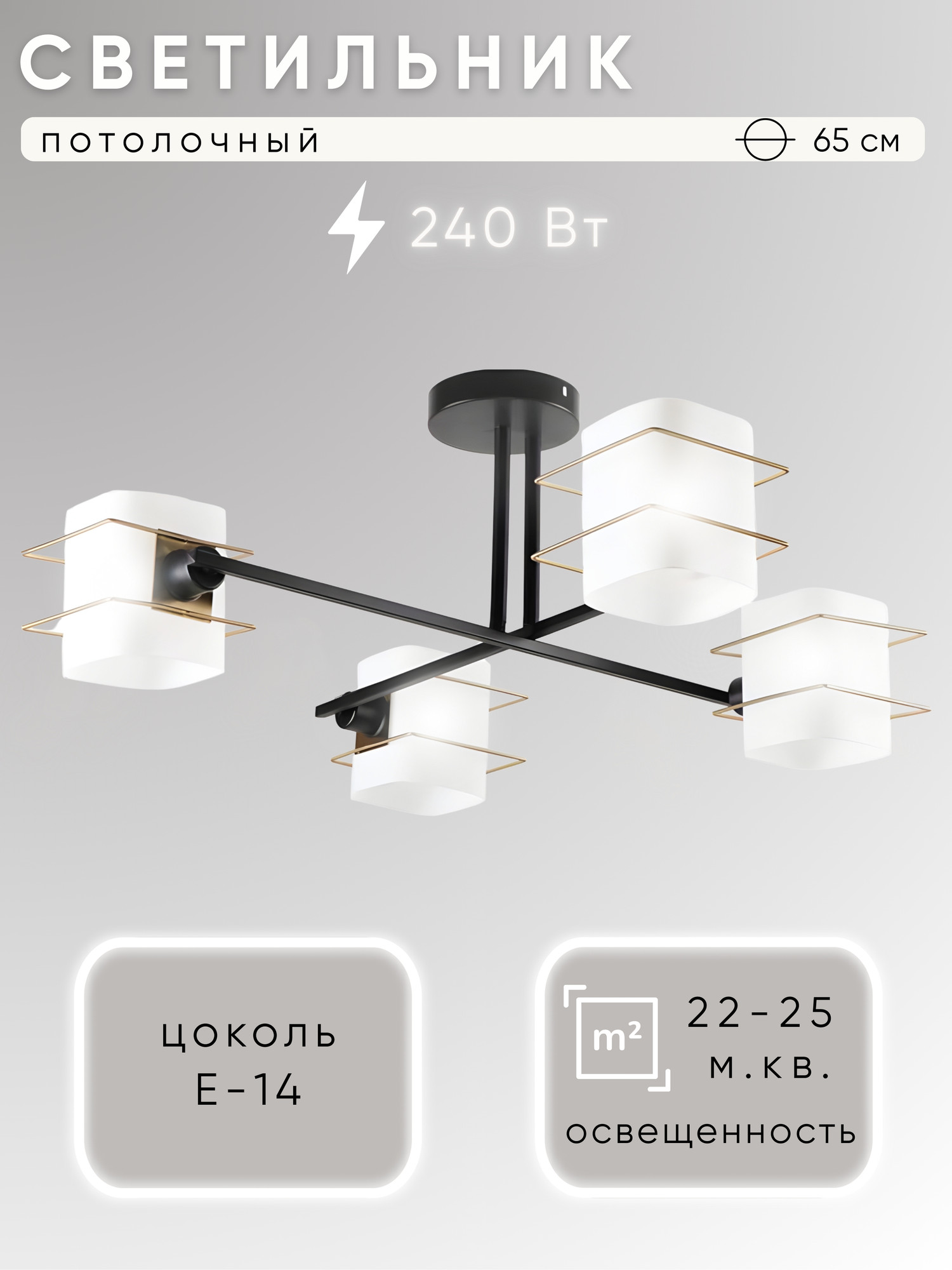 Люстра Aitin-Pro НПБ 02-4x60-101 / 6705/4 (черный)