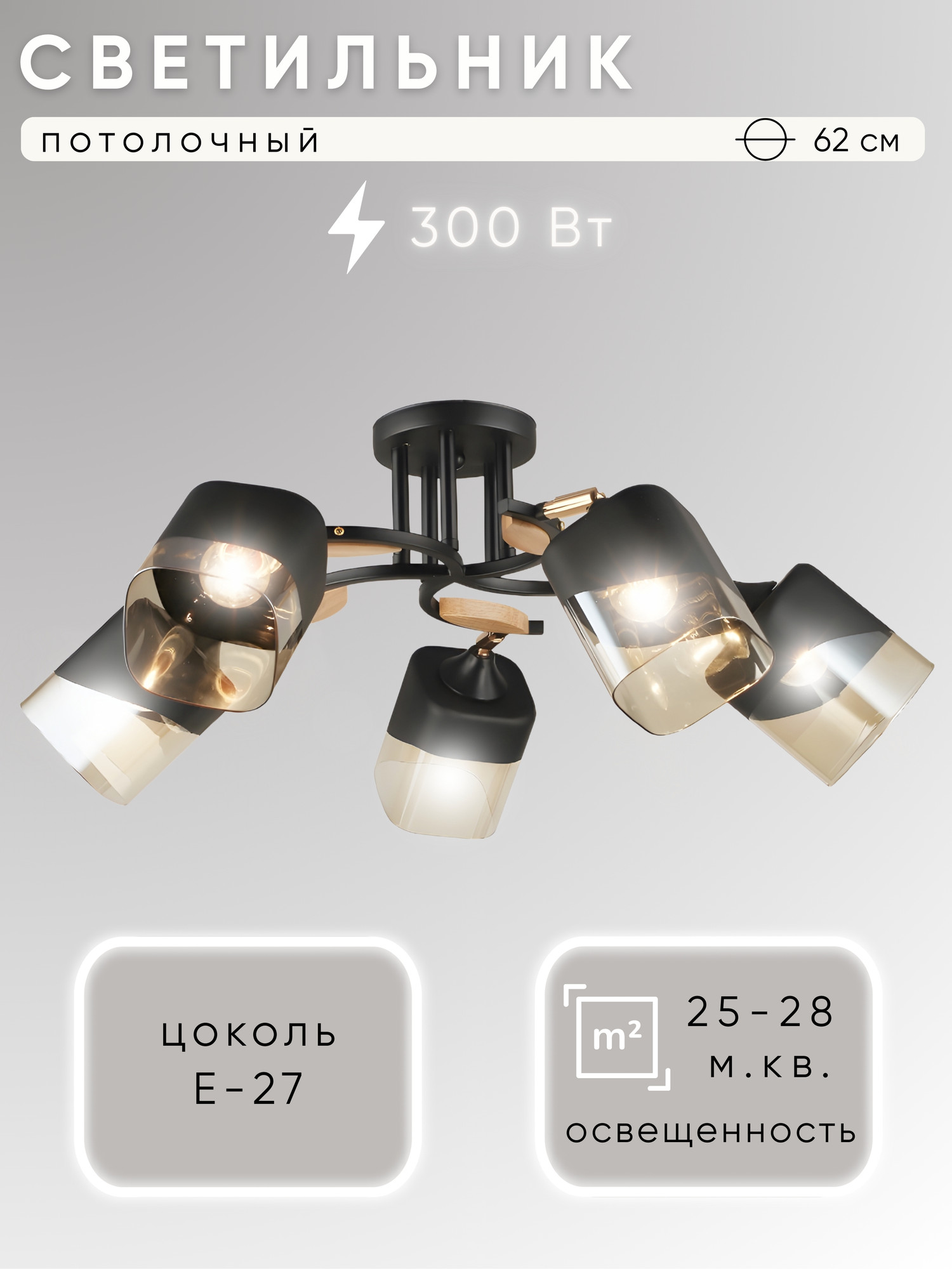 Люстра Aitin-Pro НПБ 02-5x60-101 / 52075/5 (черный/золото)