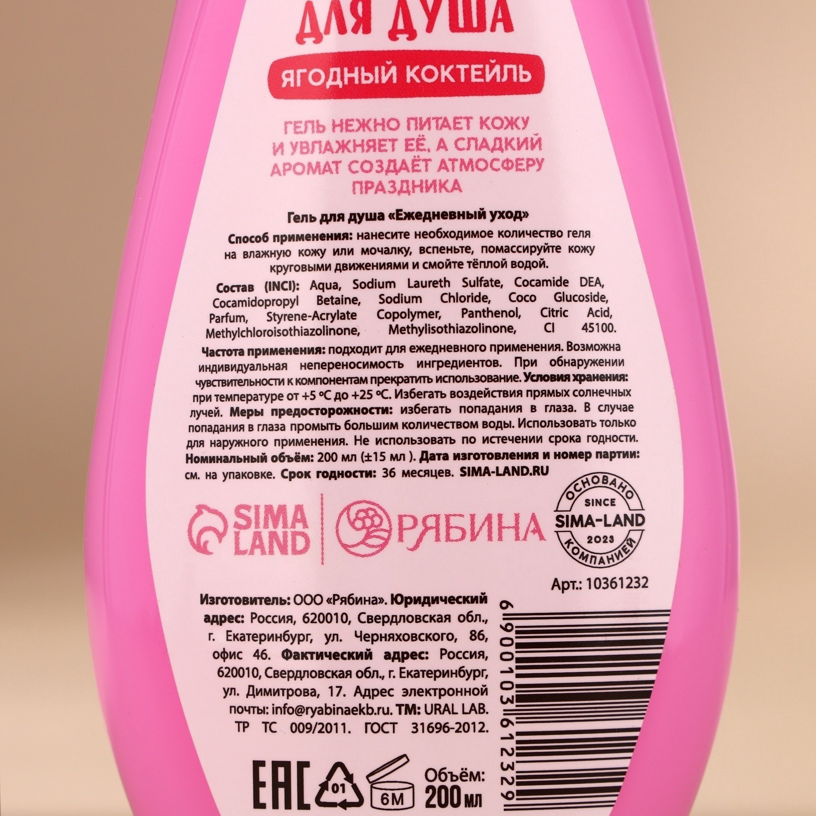 Гель для душа URAL LAB Ягодный коктейль / 10361232 (200мл) — фото 4