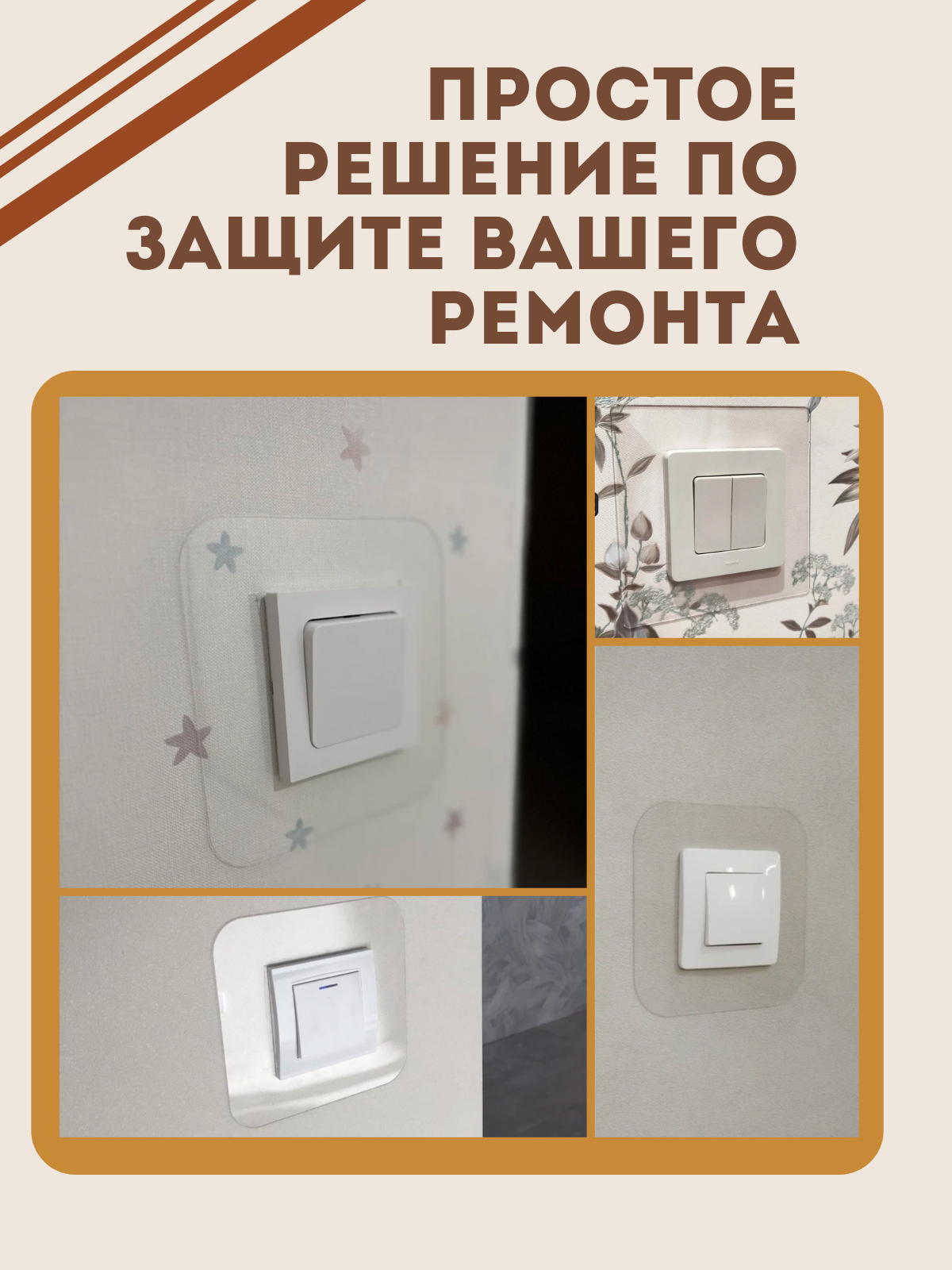 Накладка под выключатель Yulisa AG-00146 (прозрачный, 5 шт) — фото 3